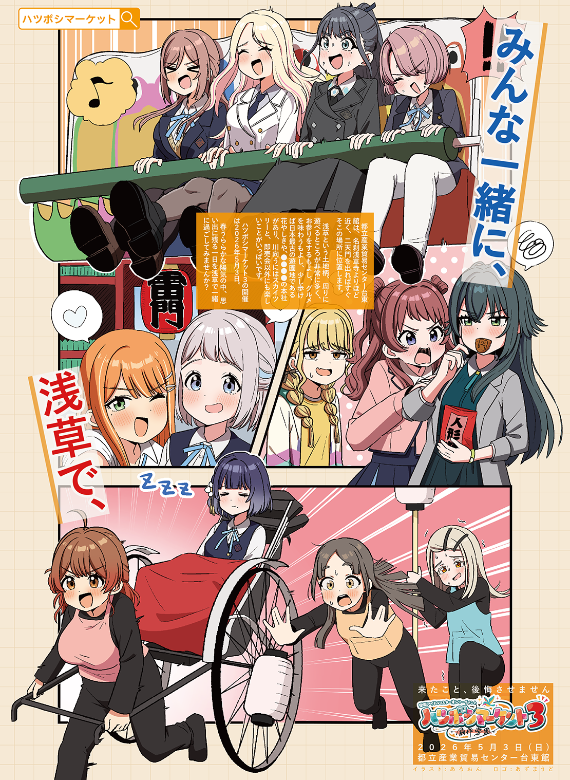 ハツボシ2メインイメージ