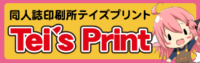 同人誌印刷所テイズプリント